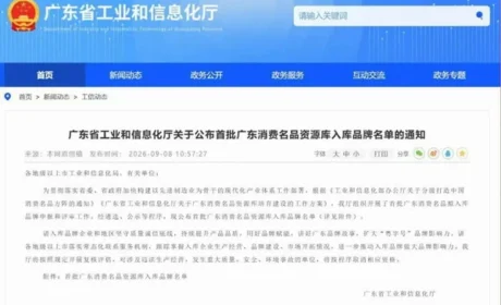 康美药业成功入选首批广东消费名品资源库