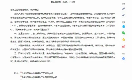 绿色智造再进阶 焦点福瑞达获评山东绿色工厂