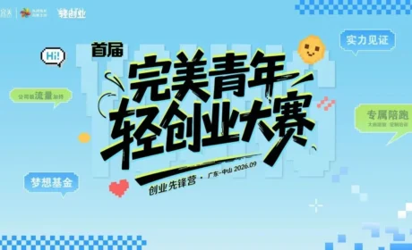 四日淬炼赋能成长，深耕青年轻创业！完美青年轻创业先锋营圆满收官