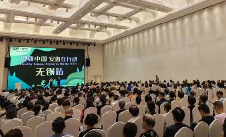 “健康中国 安惠在行动”无锡站报告会举行
