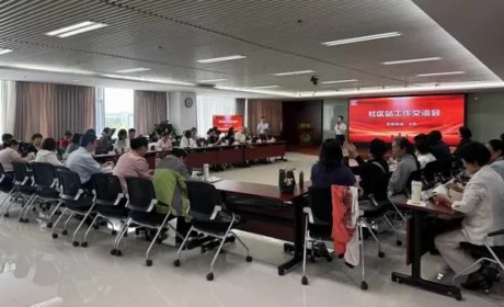 新时代北京分公司社区站工作交流会日前举行