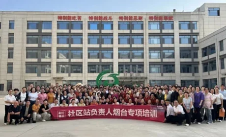 新时代第二期烟台社区站负责人专项培训举办