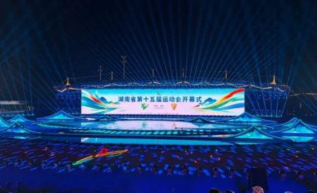 绿之韵胡国安董事长受邀参加湖南省第十五届运动会开幕式
