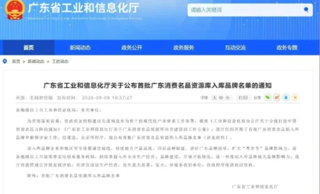 康美药业成功入选首批广东消费名品资源库
