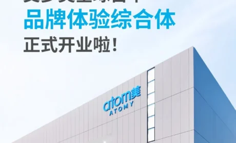艾多美全球首个品牌体验中心正式开业！