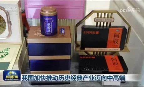 东阿阿胶亮相国新办新闻发布会产业展示区