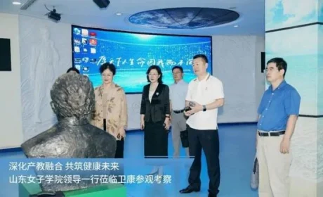 山东女子学院领导一行莅临卫康参观考察