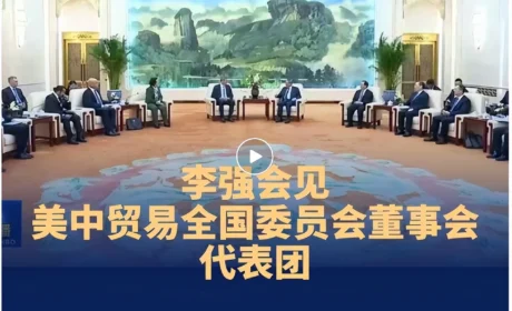 国务院总理李强会见美中贸易全国委员会代表,康宝莱全球 CEO参会