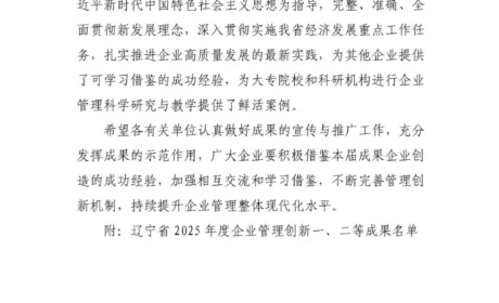 双迪企业管理创新成果首摘省一等奖！