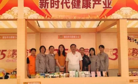 新时代烟台健康公司受邀参加金秋购物节活动
