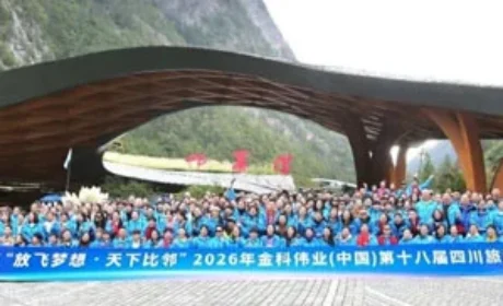 金科伟业第十八届四川旅游研讨会盛大启幕