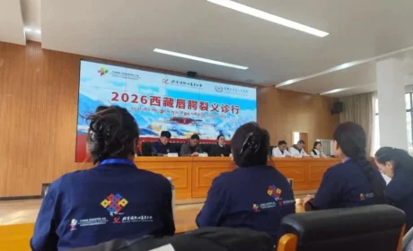 艾多美微笑行动第30站温情落地西藏自治区人民医院
