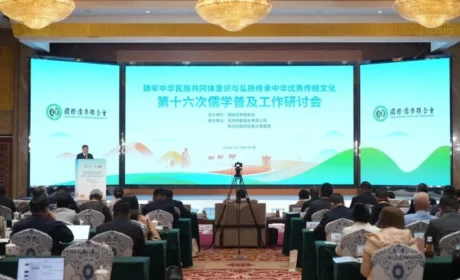 东阿阿胶承办的国际儒联第十六次儒学普及工作研讨会在阿拉善举行