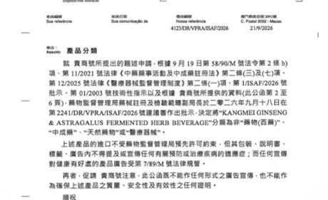 康美“出海”再传捷报！康美参芪护肝发酵饮成功通过澳门非药产品认证