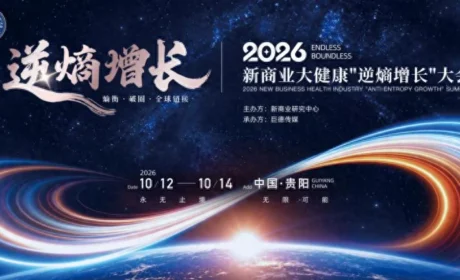 和治友德受邀参加2026新商业大健康逆熵增长大会载誉而归