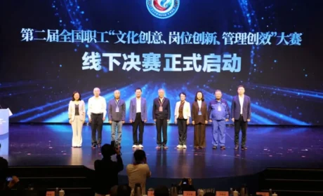 第二届全国职工“三创”大赛线下决赛、第三届职工创新工作室经验交流大会在东阿阿胶举行
