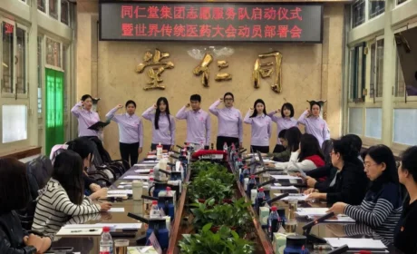 青春启航 志愿同行| 同仁堂集团志愿服务队正式成立