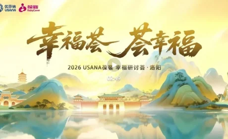 葆婴 | 2026幸福研讨荟洛阳、珠海双城圆满收官