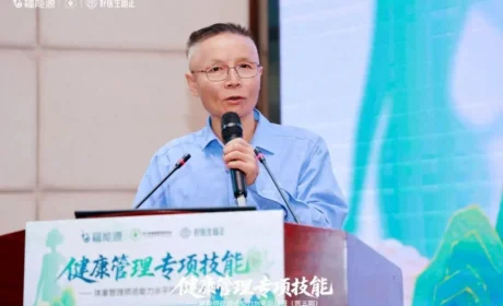 福能源·好医生固正健康管理专项技能