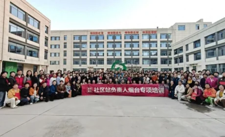 新时代第三期烟台社区站负责人专项培训成功举办