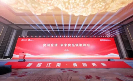 无限极亮相未来食品产业大会，交出创新答卷