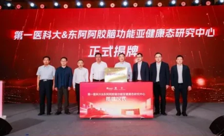 智启未来 东阿阿胶再添两大重量级科研平台
