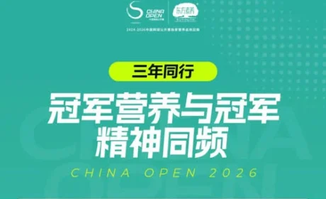 共筑标杆 三年东方素养2026中网之旅收官