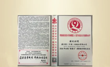 康宝莱获评全国“质量月”质量诚信倡议企业