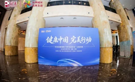 关注血管健康 完美行动公益讲座在武汉举办