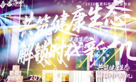 2026罗麦科技新品发布会全国巡展圆满收官