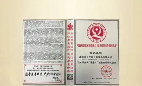 康宝莱获2026全国质量月质量诚信倡议企业