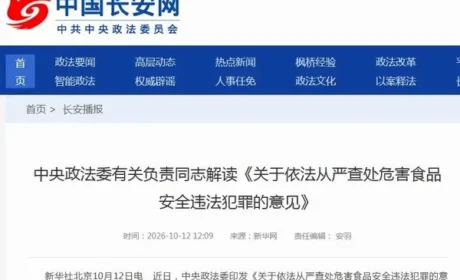 事关保健食品 中央政法委:从严查处 从重判罚