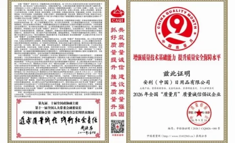 安利获选全国”质量月”质量诚信倡议企业