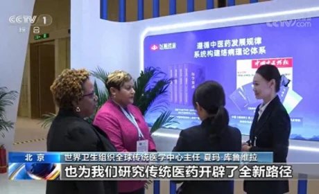 以岭药业亮相世界传统医药大会：络病理论创新推动中医药现代化