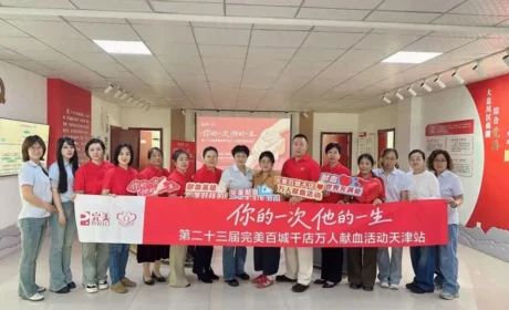 第二十三届完美百城千店万人献血活动天津站圆满举办
