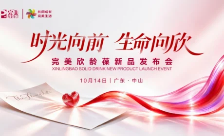 管龄好·欣龄葆——完美全新力作即将上市，携世界冠军“欣”搭档以科学之力守护血管年轻态