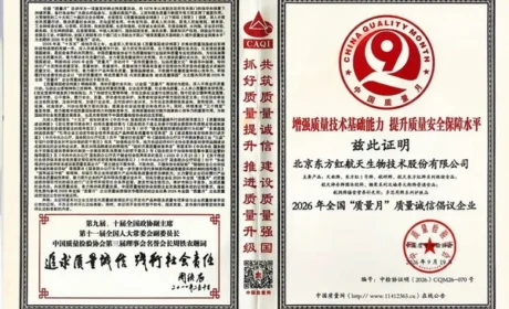东方红航天生物入选“质量诚信倡议企业”