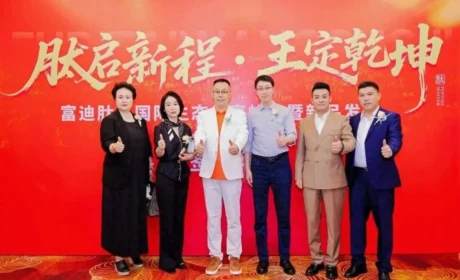 富迪肽王国际生态创享峰会暨新品发布会广东站耀世启幕！
