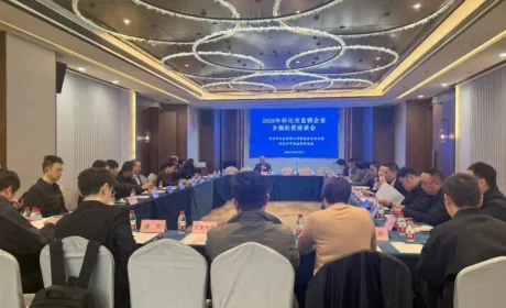 炎帝生物积极参与怀化召开的直销企业合规经营座谈会
