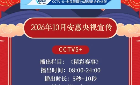 耕耘结出的硕果 安惠央视宣传排期表