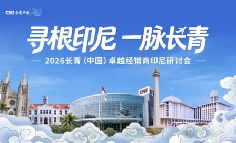 长青中国优秀经销商赴印尼 共庆CNI40周年